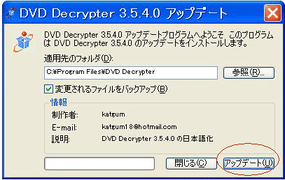 DVD Decrypter日本語化